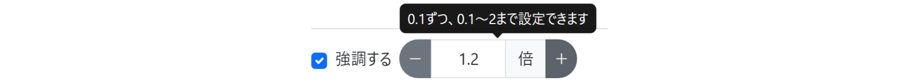 PROMPの画面 強調する項目のチェックボックス