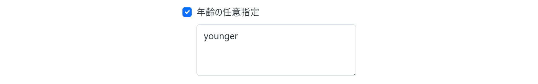 PROMPの画面 チェックボックスとテキスト入力