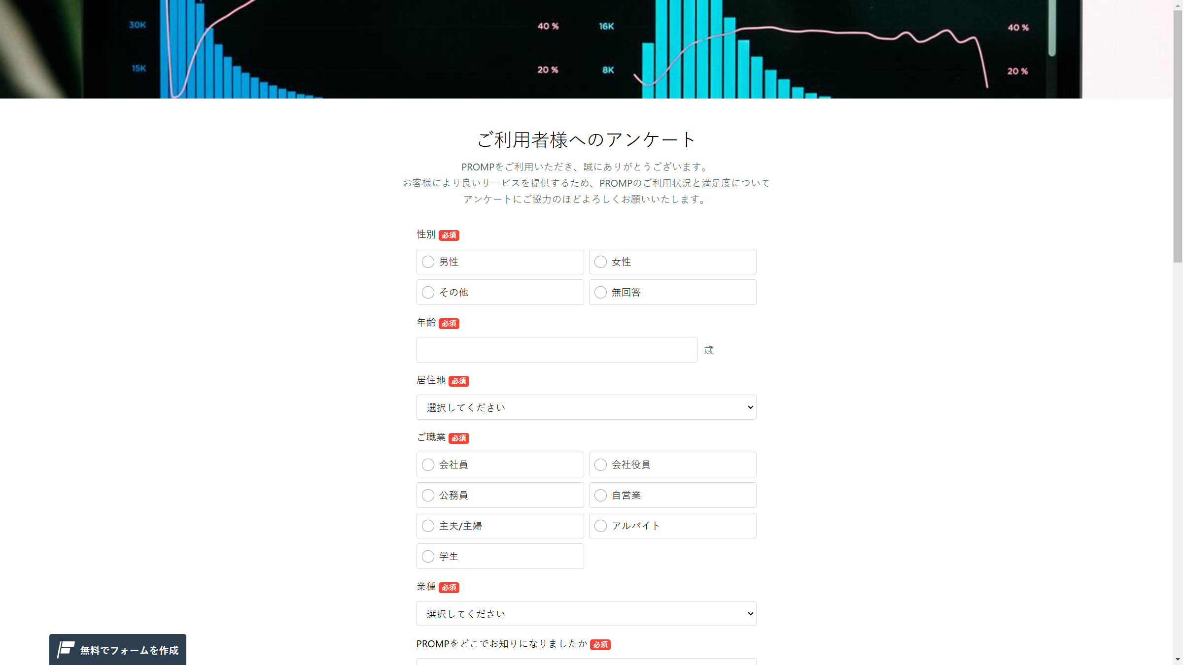 PROMPの画面 お問い合わせ
