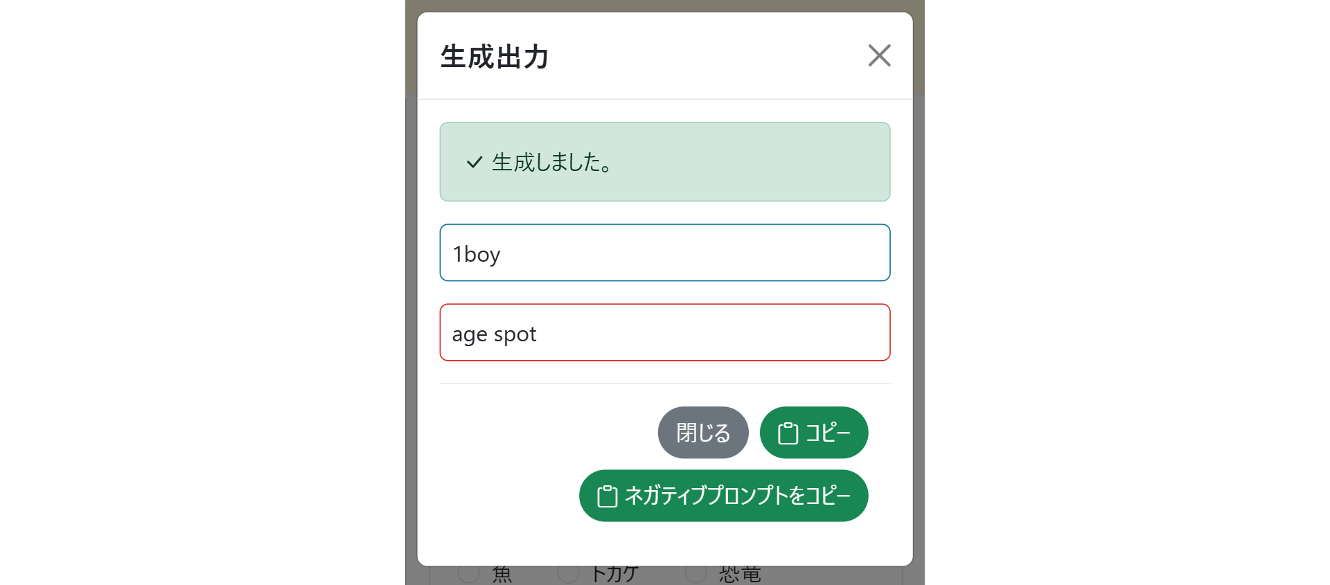 PROMPの画面 生成結果画面 ネガティブプロンプト結果