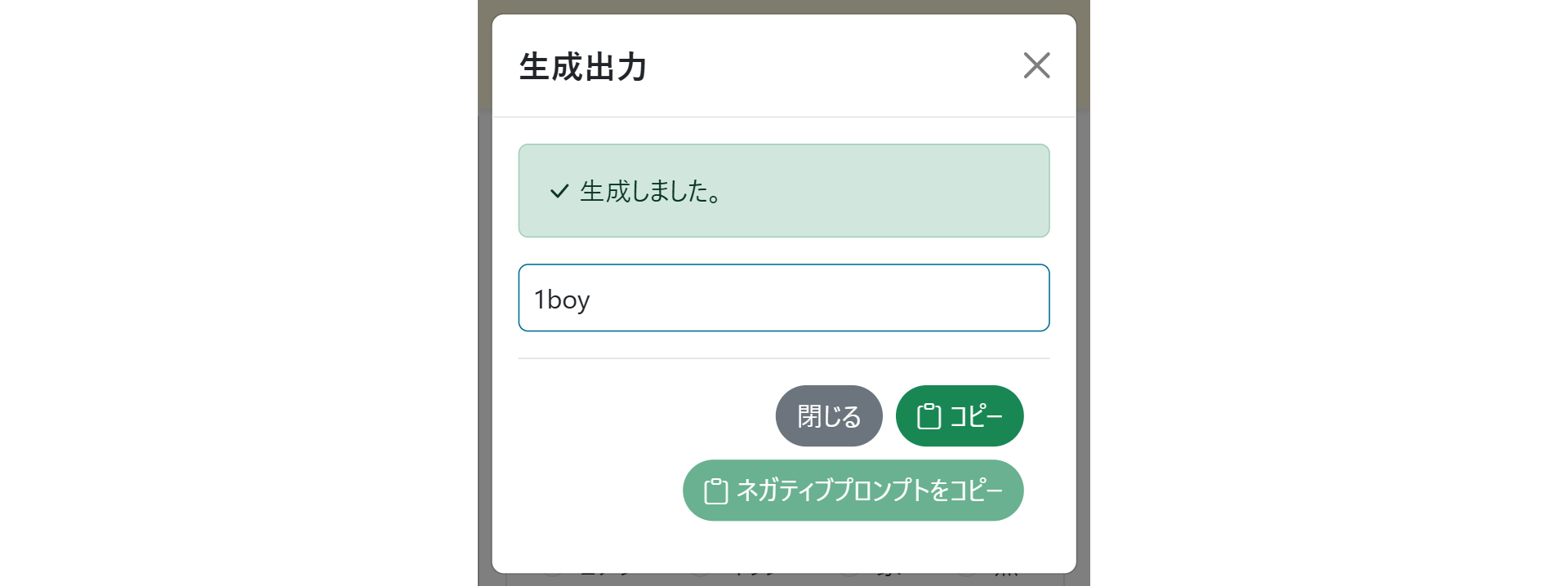 PROMPの画面 生成結果画面 通常結果