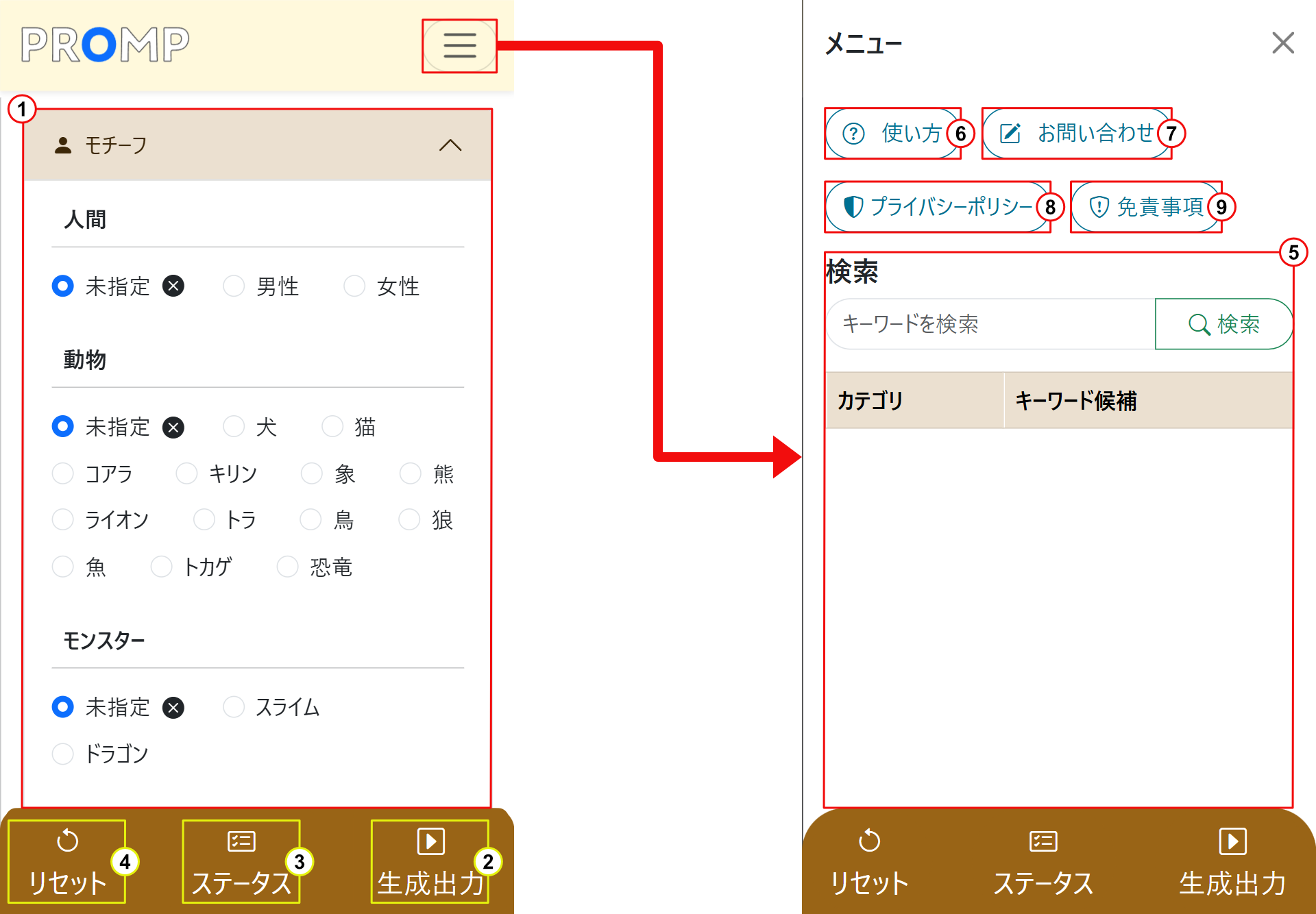 PROMPの画面