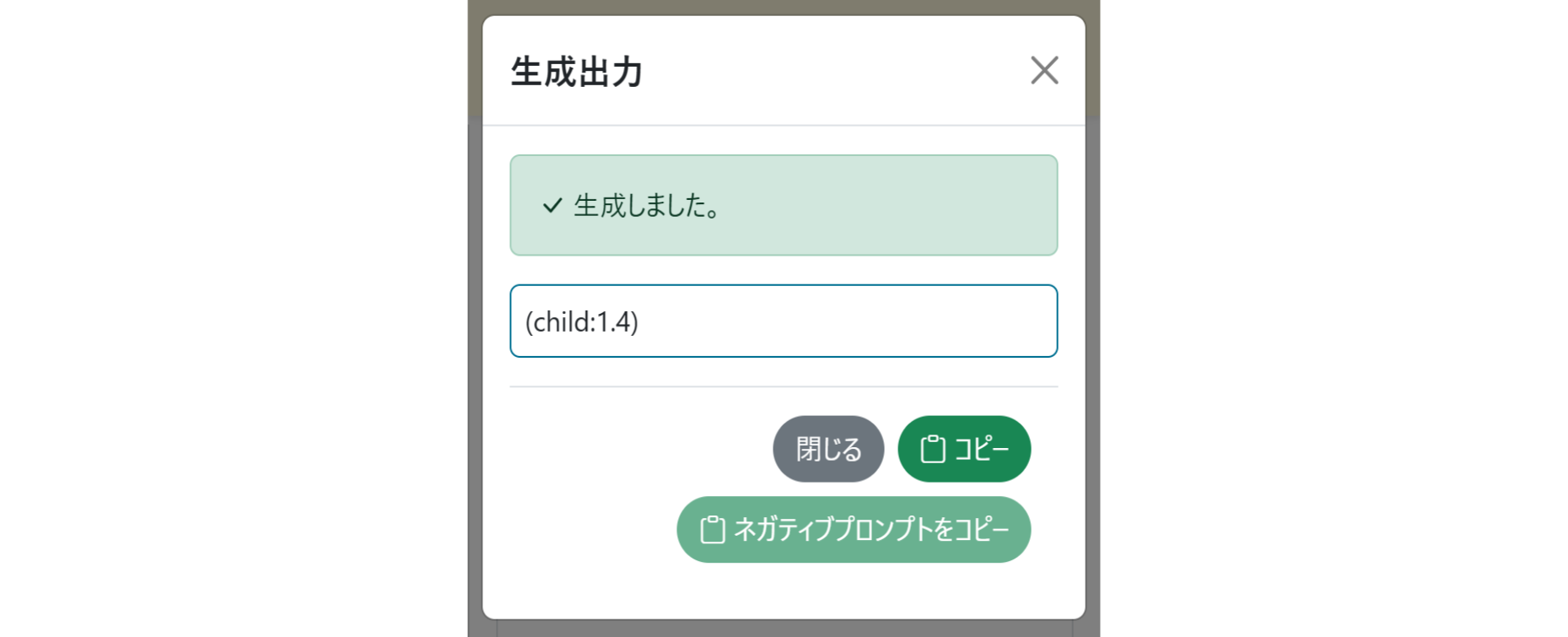 PROMPの画面 強調する項目のチェックボックス